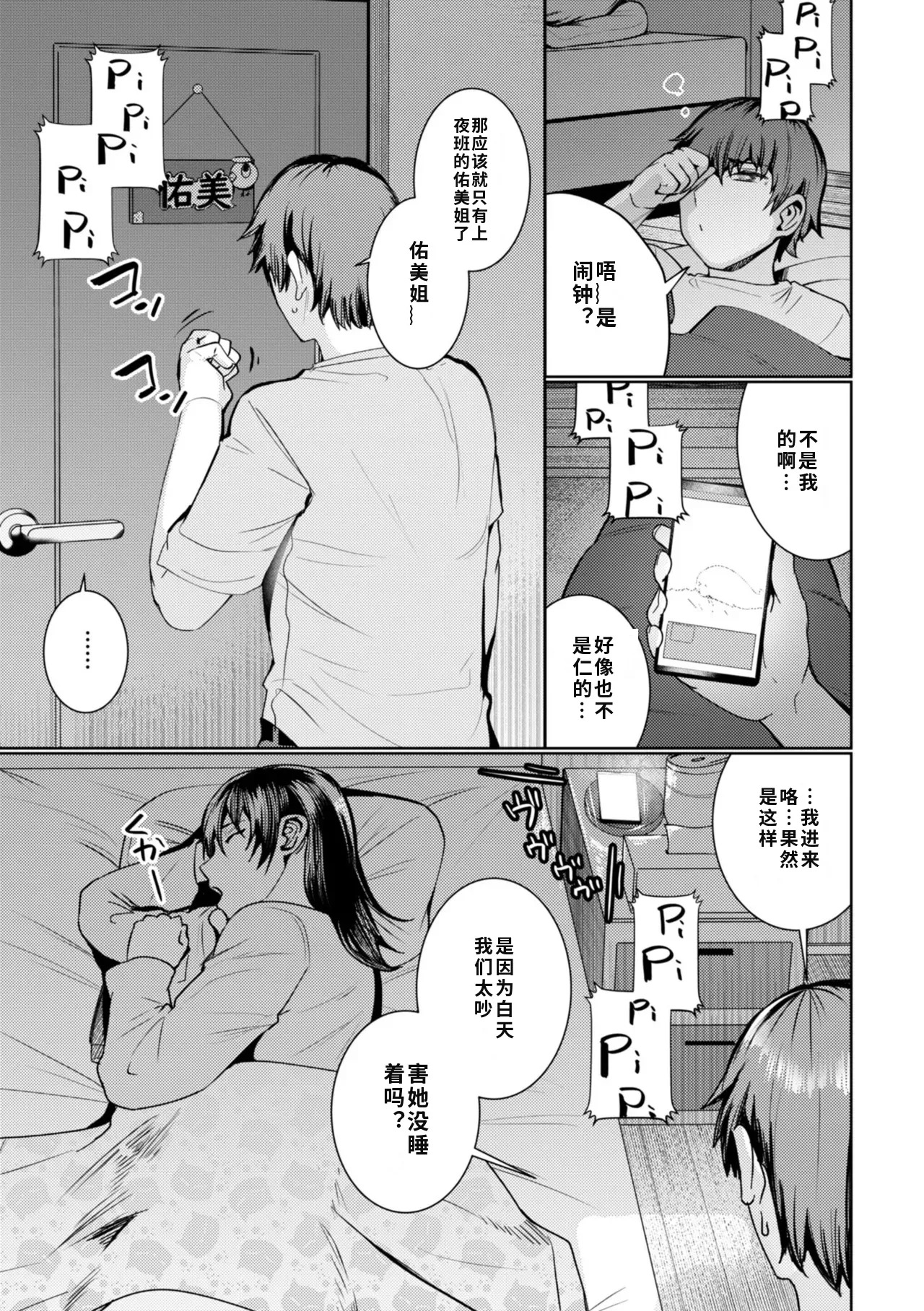 睡恋-すいれん- page 7 full