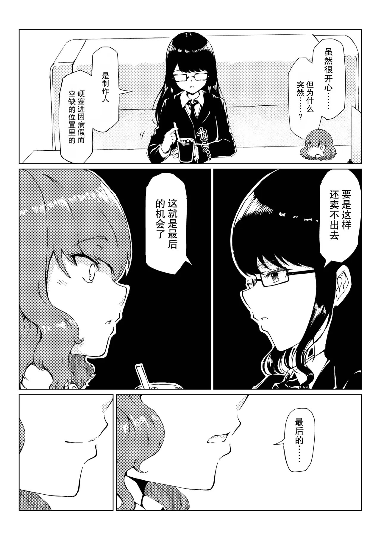 Oshii COMIX! page 8 full