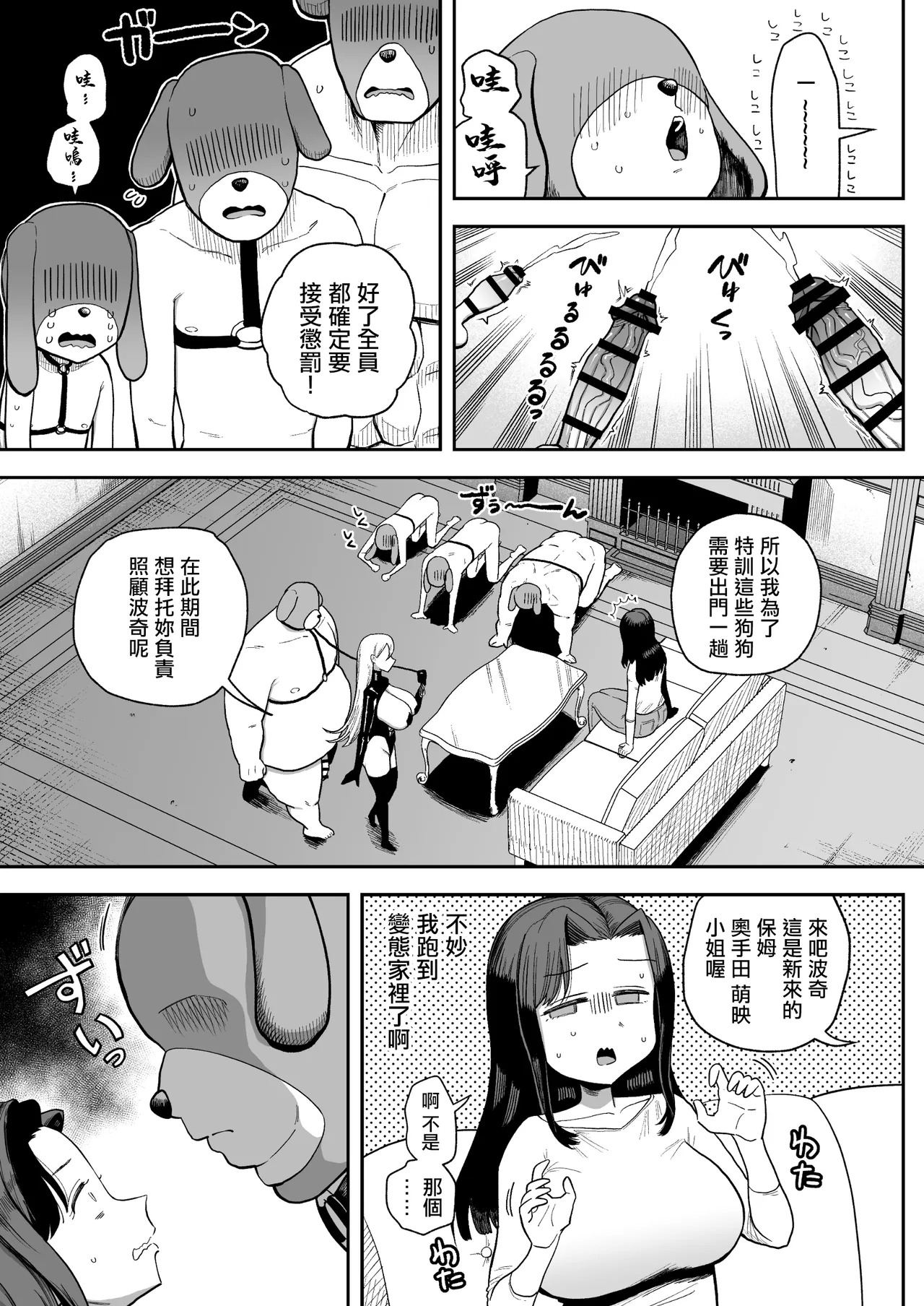 Dekachichi Shufu no Okuteda-san , Kakei no Tame ni Hentai Inu Oji-san no Do-gehin Koubi Kakari ni Naru. | 巨乳主婦奧手田太太、為維持家計成為變態狗狗大叔的超下流交尾專員 page 9 full