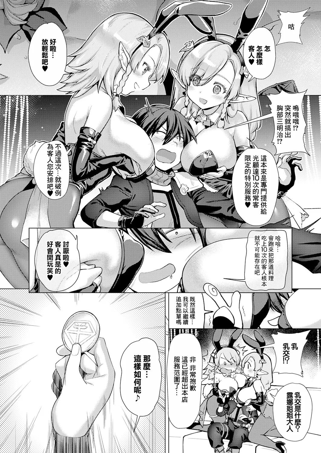Kami no Te -SubQuest- page 4 full