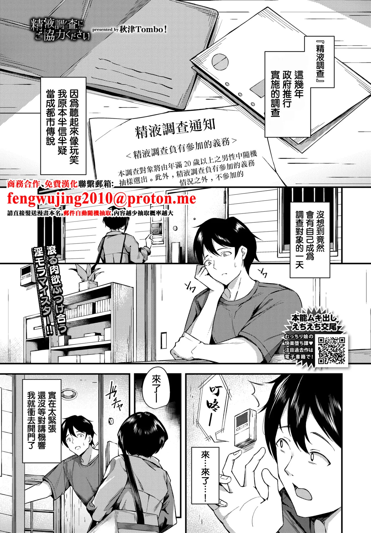 精液調査にご協力ください page 1 full
