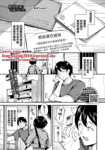 精液調査にご協力ください cover