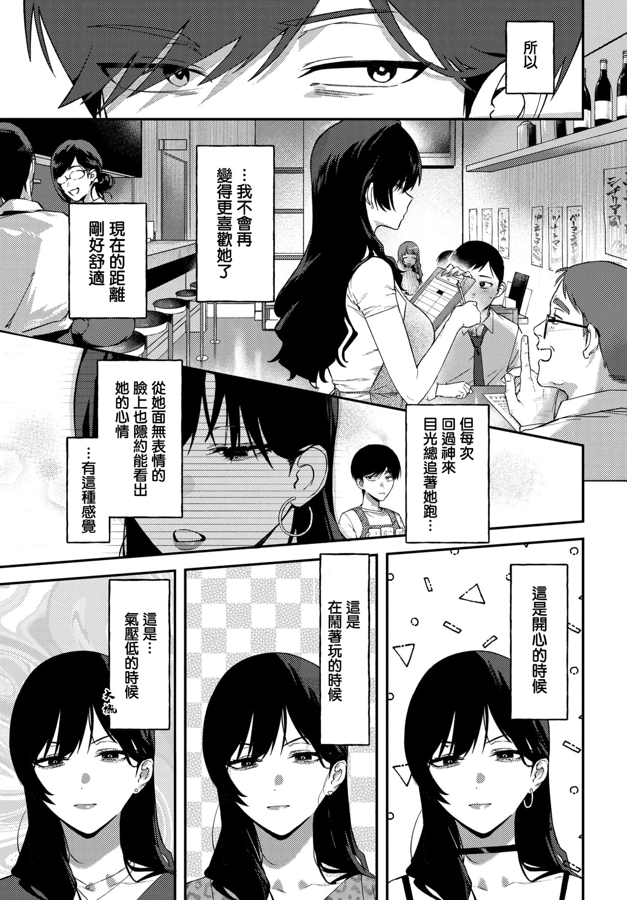 Cool na Airi-san wa Warito Kawaii page 3 full