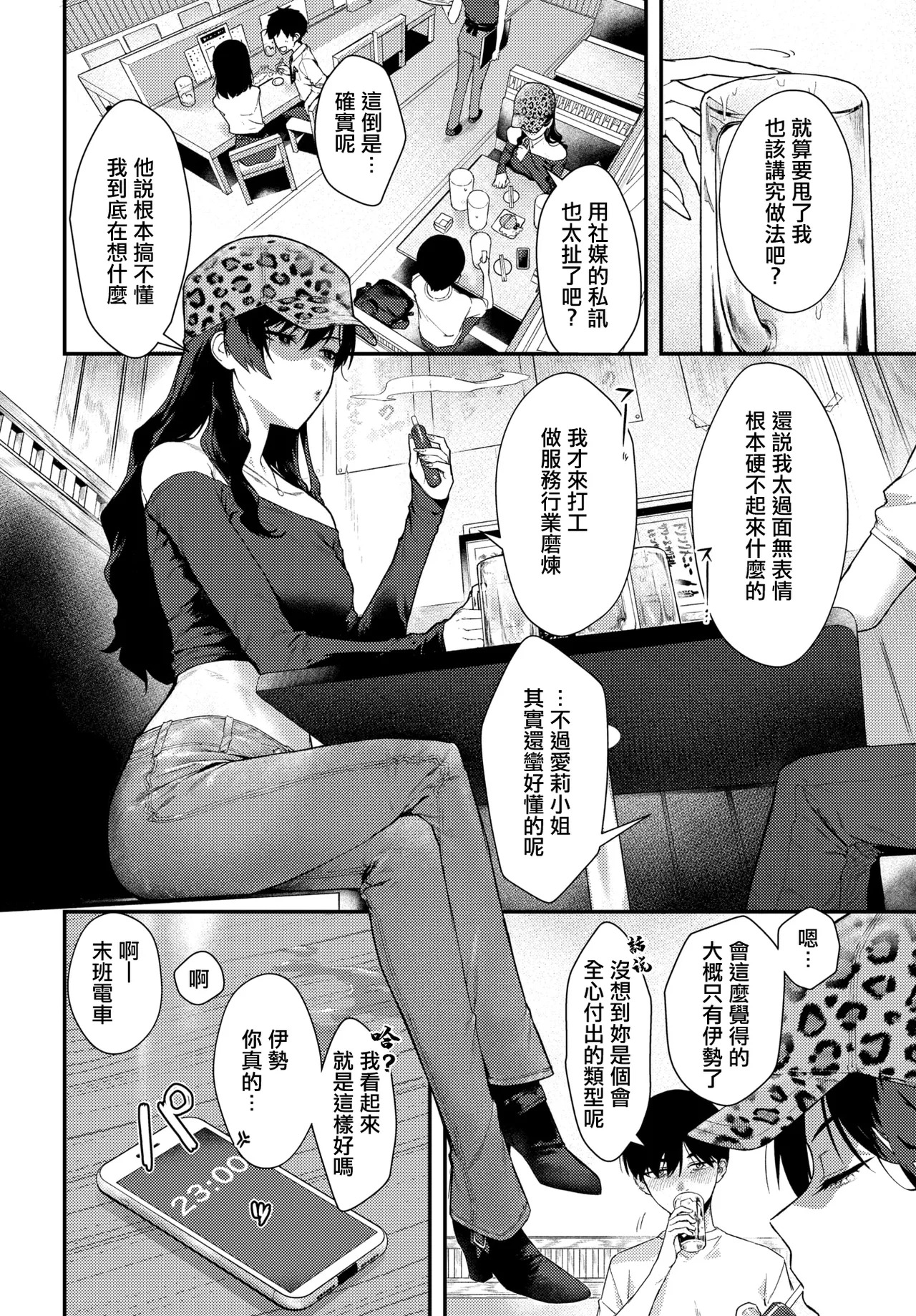 Cool na Airi-san wa Warito Kawaii page 6 full