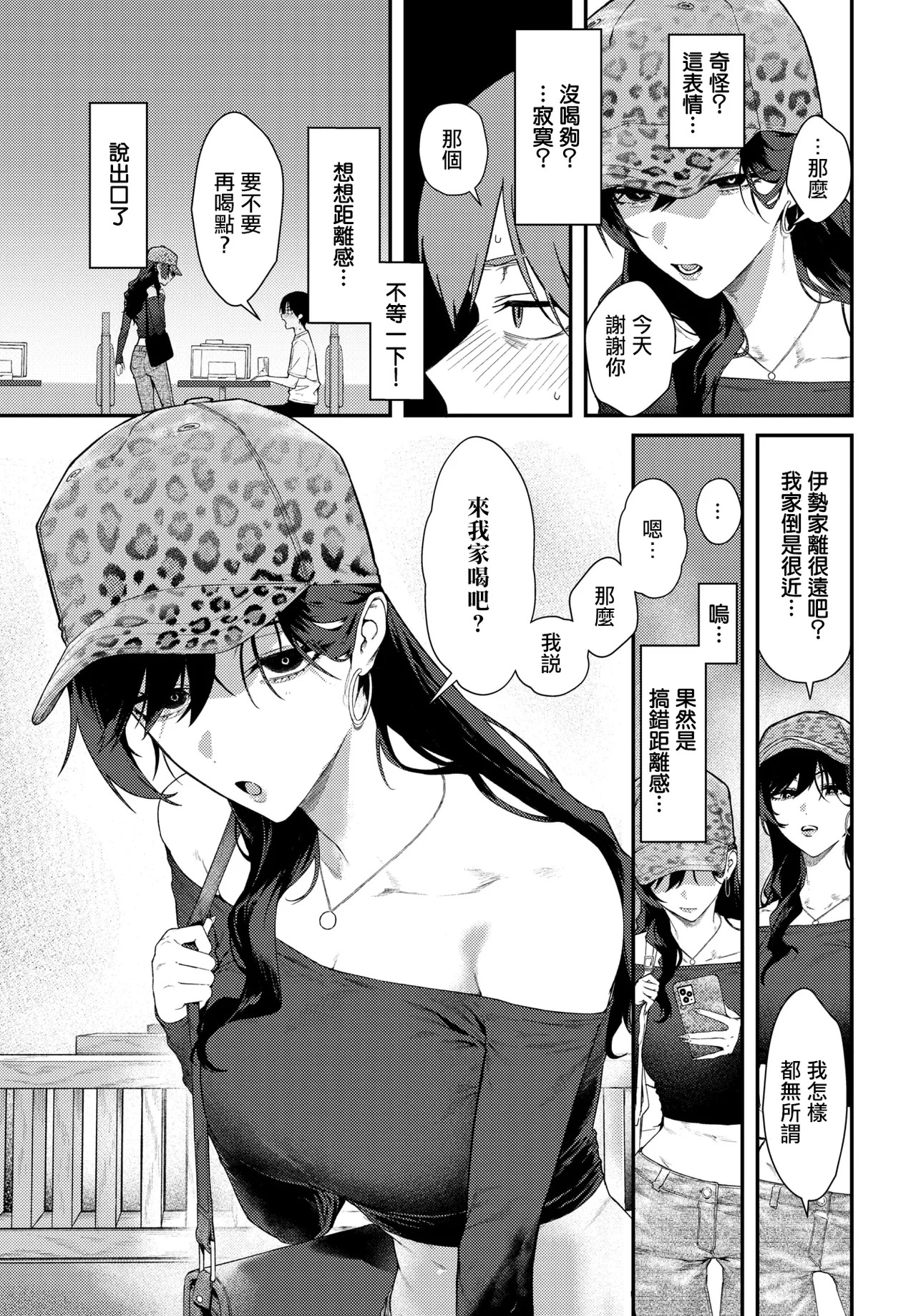 Cool na Airi-san wa Warito Kawaii page 7 full