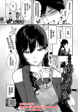 Cool na Airi-san wa Warito Kawaii