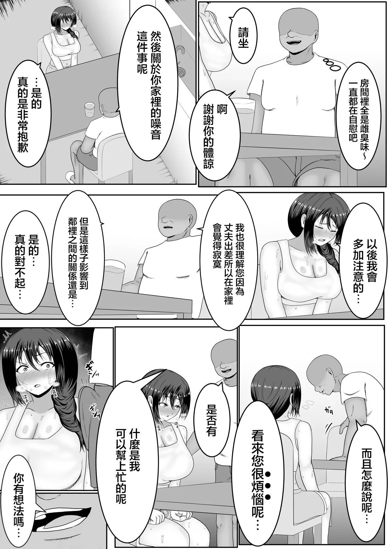 Danna no Inu Ma ni Hitozuma o Biyakuzke NTR Suru Hanashi | 在老公不在家的時候把人妻媚藥灌滿NTR的故事 page 10 full