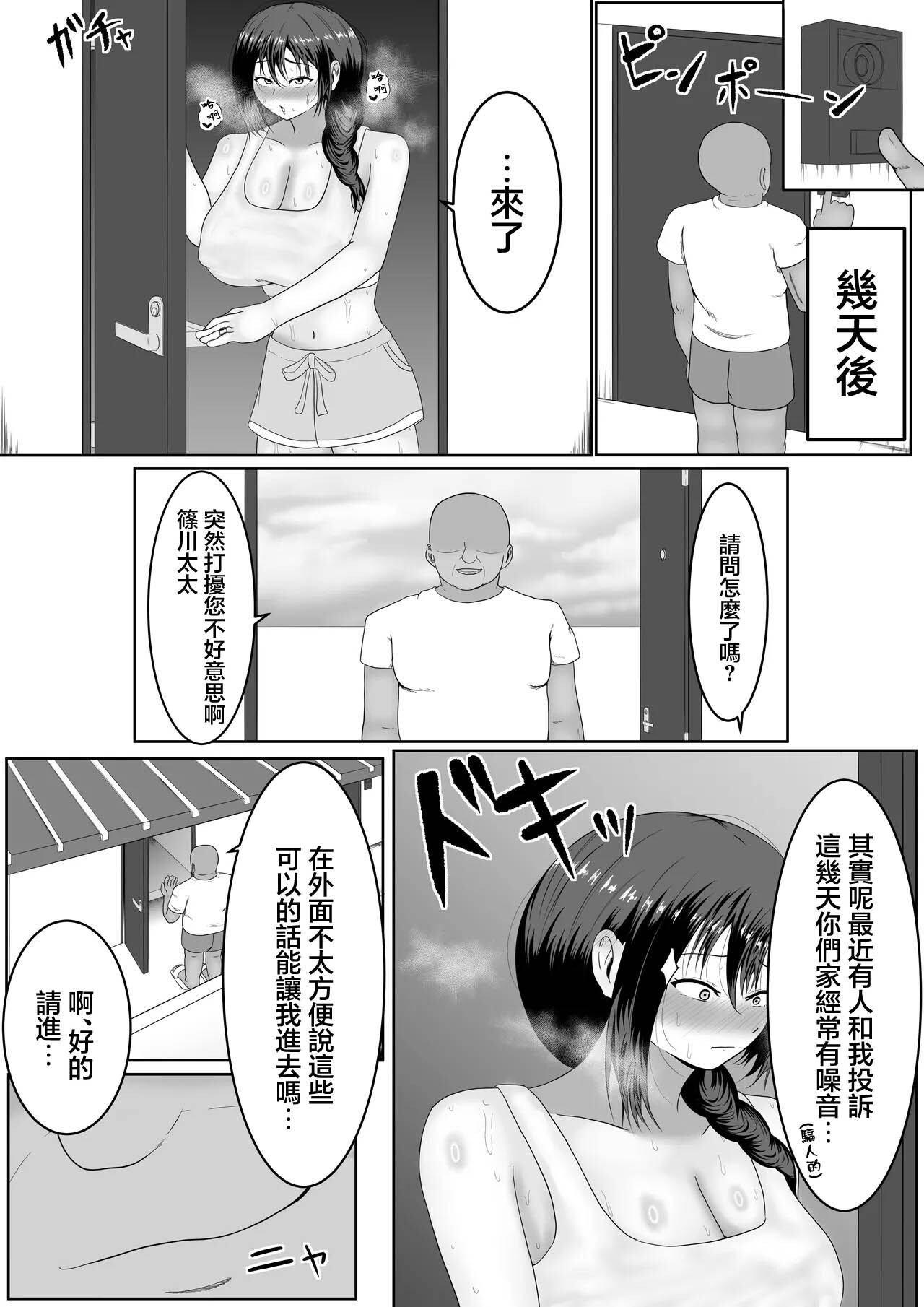 Danna no Inu Ma ni Hitozuma o Biyakuzke NTR Suru Hanashi | 在老公不在家的時候把人妻媚藥灌滿NTR的故事 page 9 full