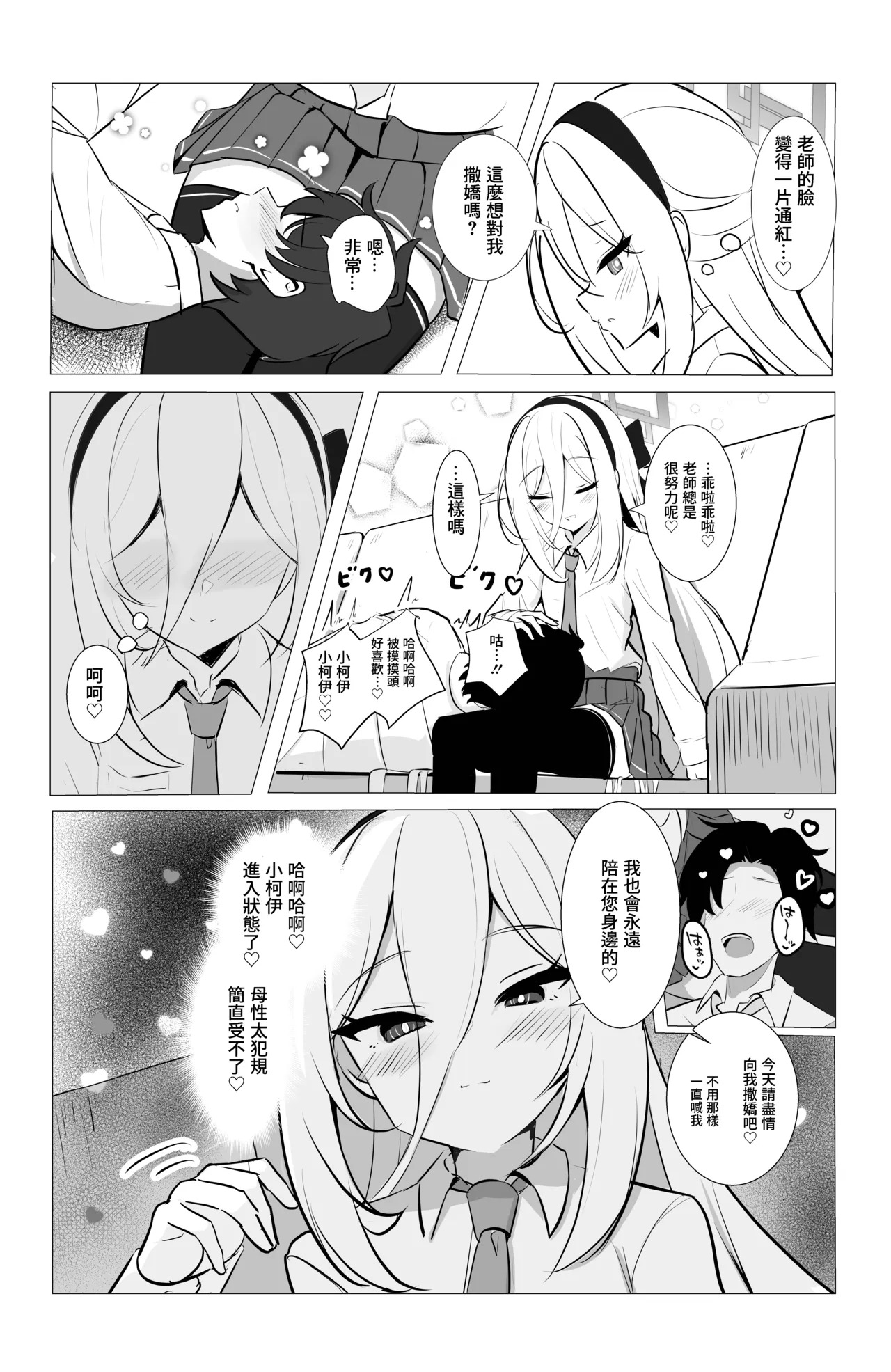 Kei-chan no Amaama Gohoubi Touban page 10 full