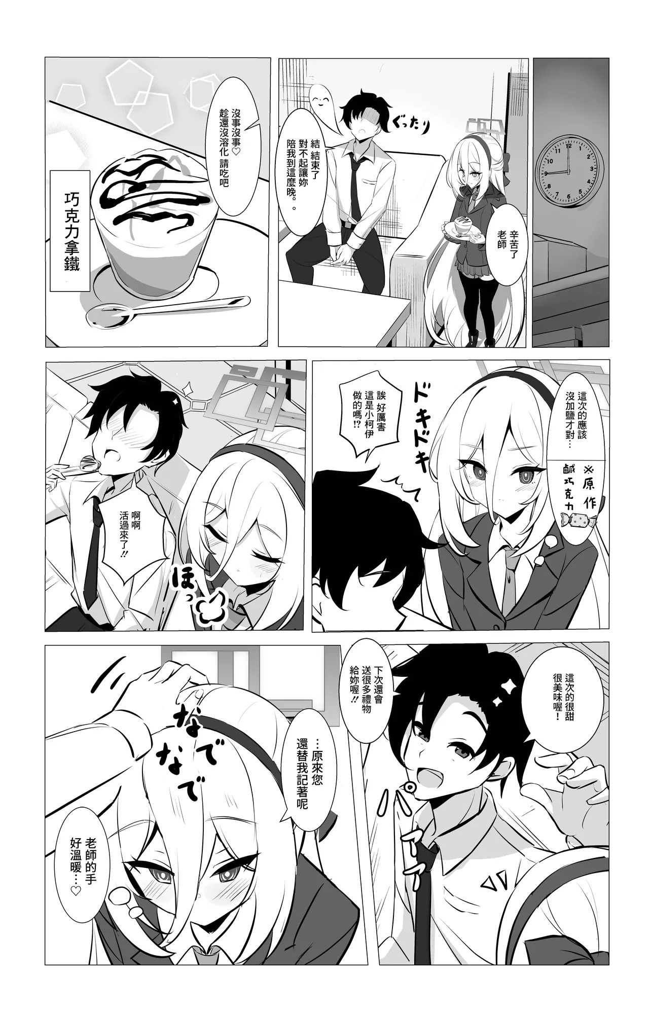 Kei-chan no Amaama Gohoubi Touban page 8 full