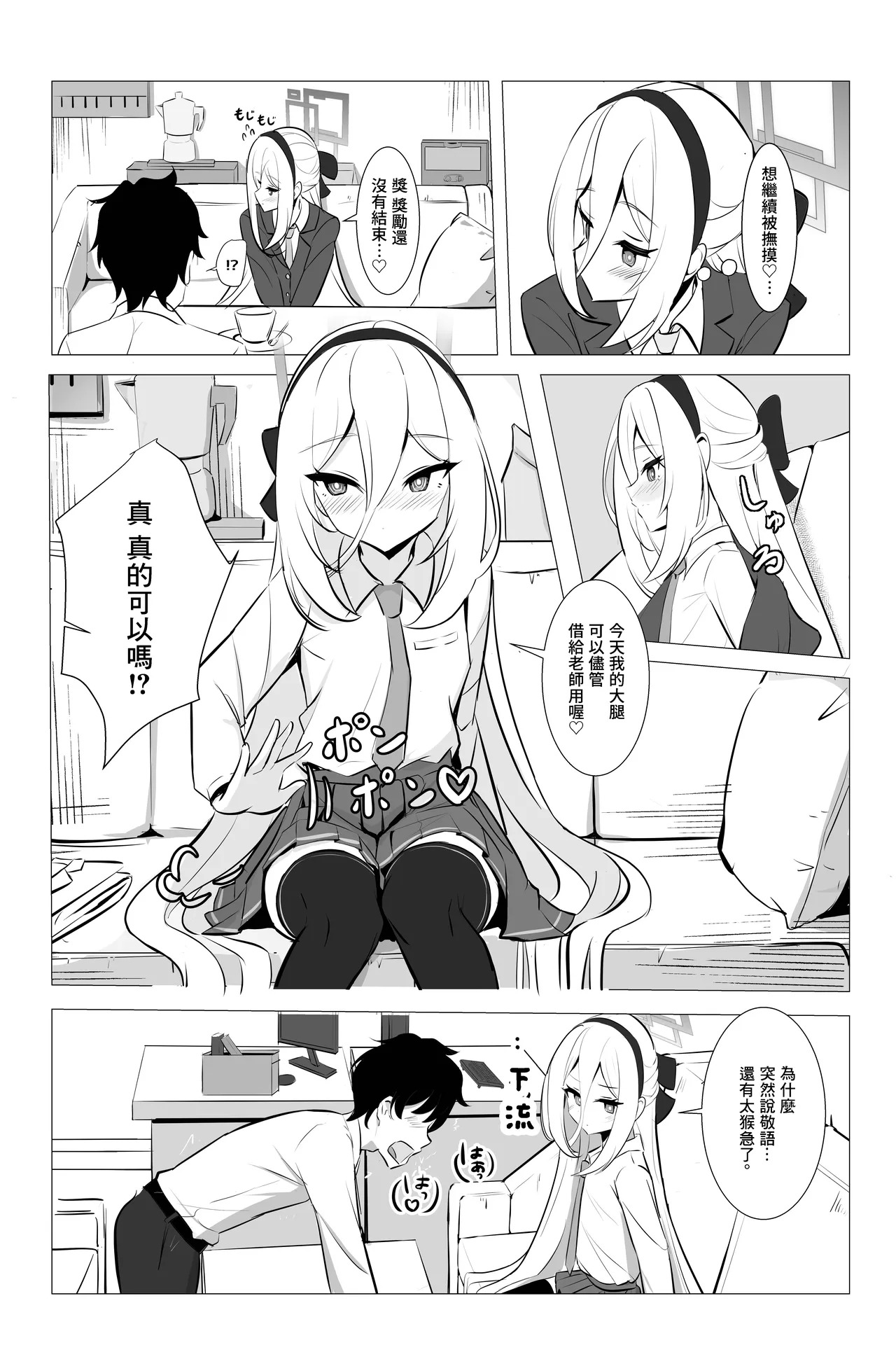 Kei-chan no Amaama Gohoubi Touban page 9 full