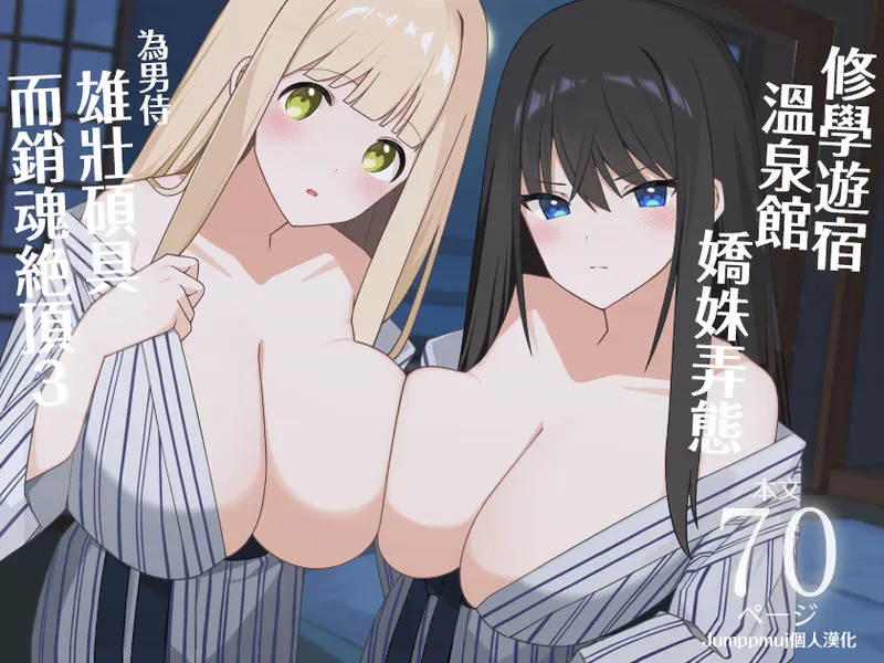 Shuugaku Ryokou de Onsen Ryokan ni Kita Gal, Nakai no Dekachinpo de Wakarase Zecchou 3 page 1 full