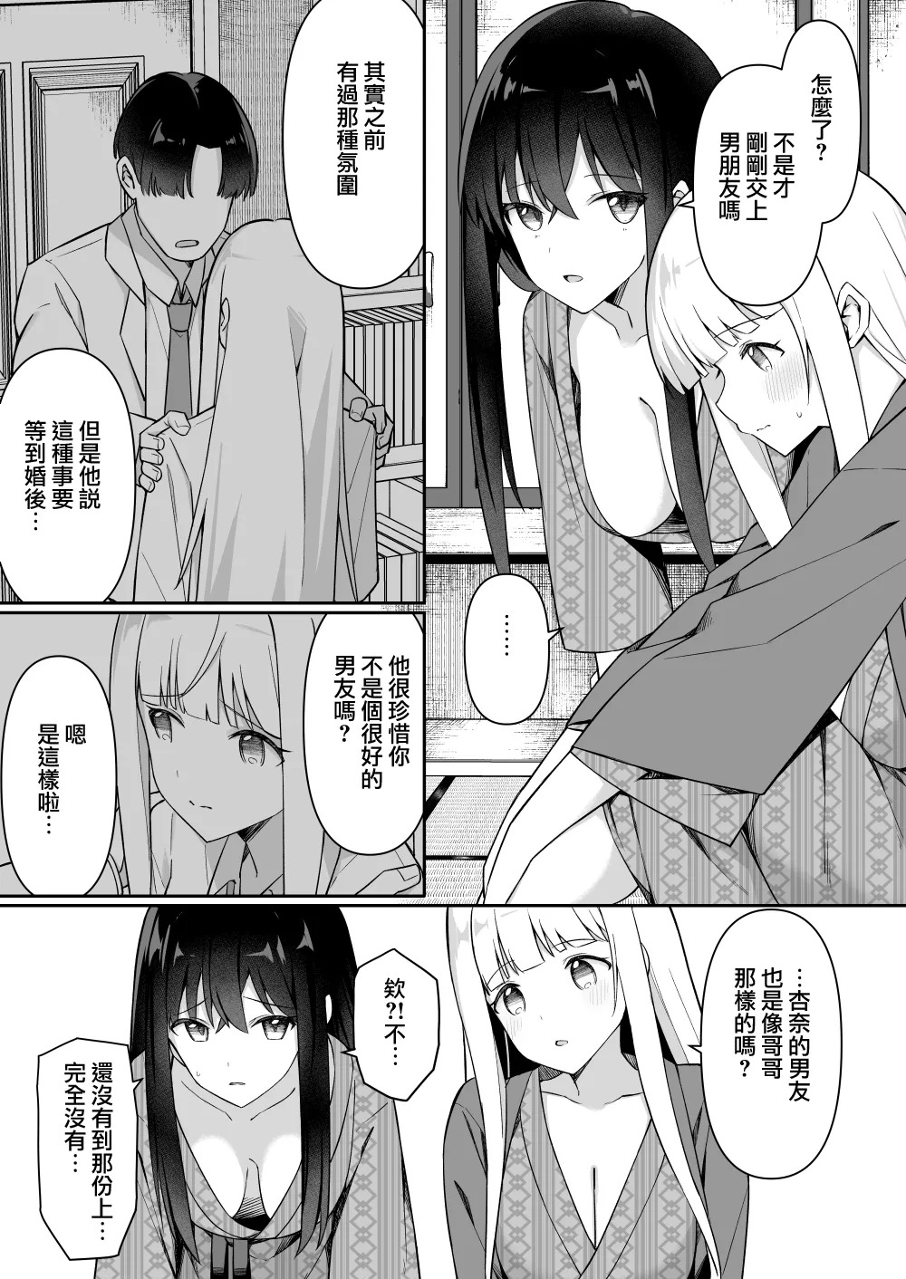 Shuugaku Ryokou de Onsen Ryokan ni Kita Gal, Nakai no Dekachinpo de Wakarase Zecchou 3 page 5 full