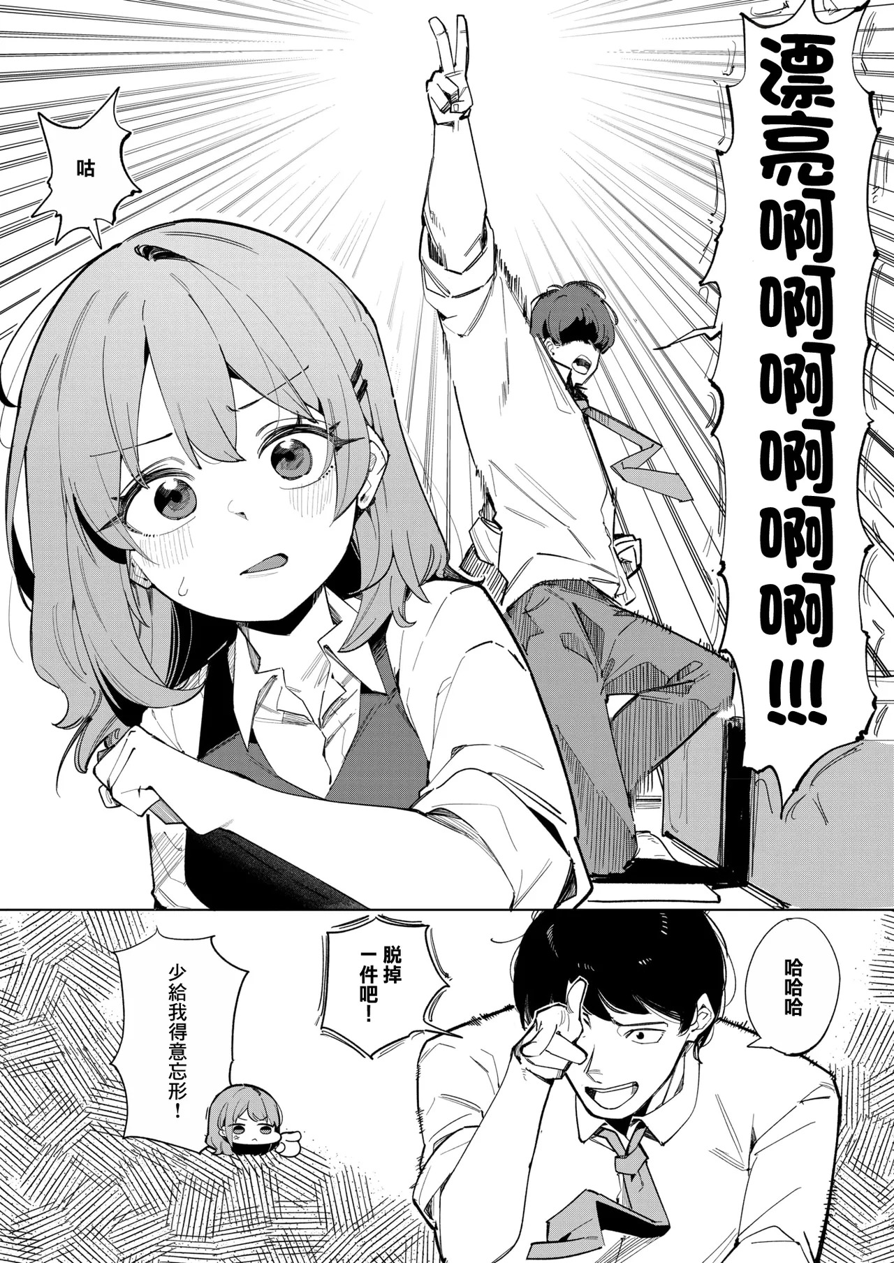 野球拳用意！ page 2 full
