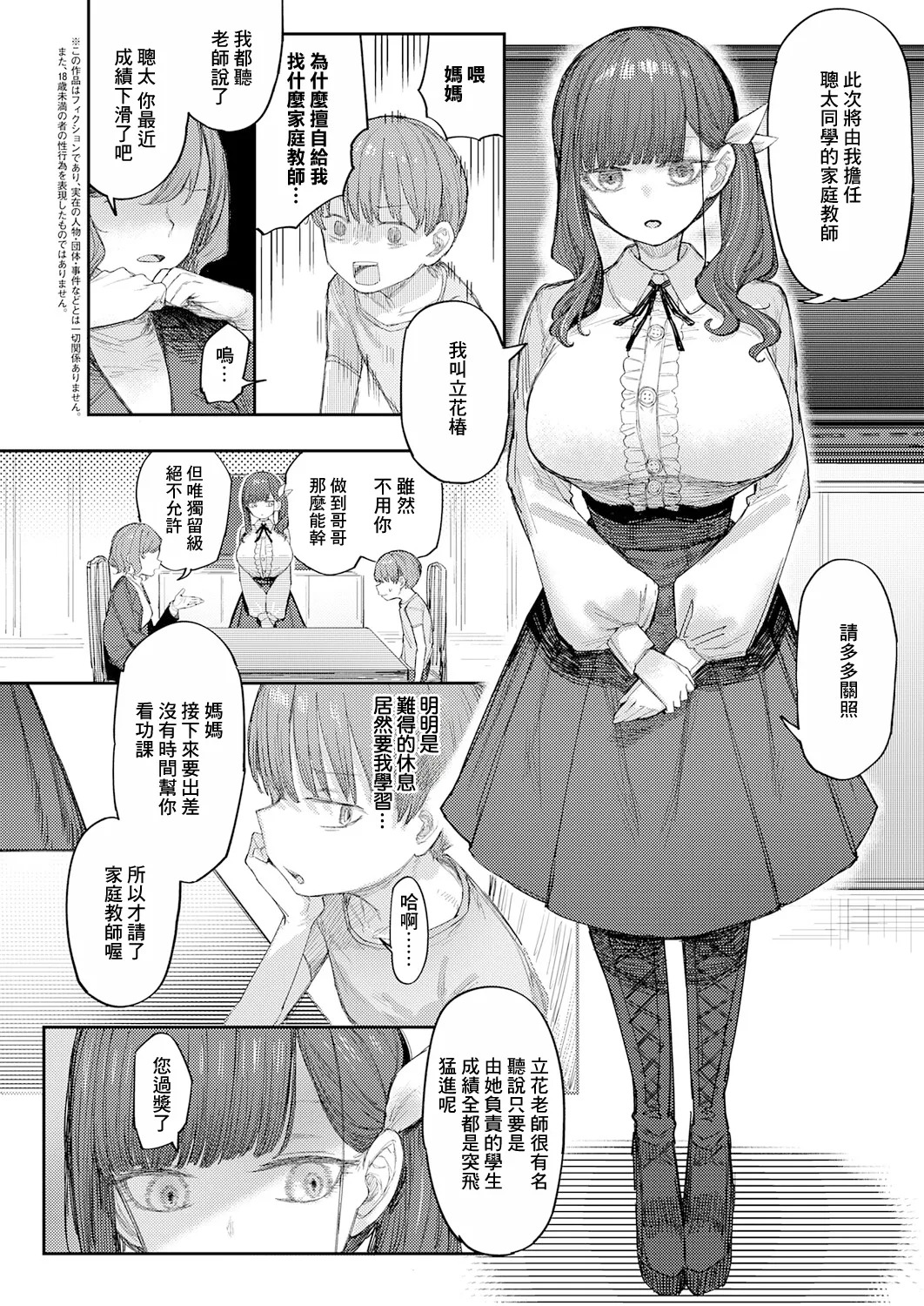 013_立花先生の搾精補習 page 2 full