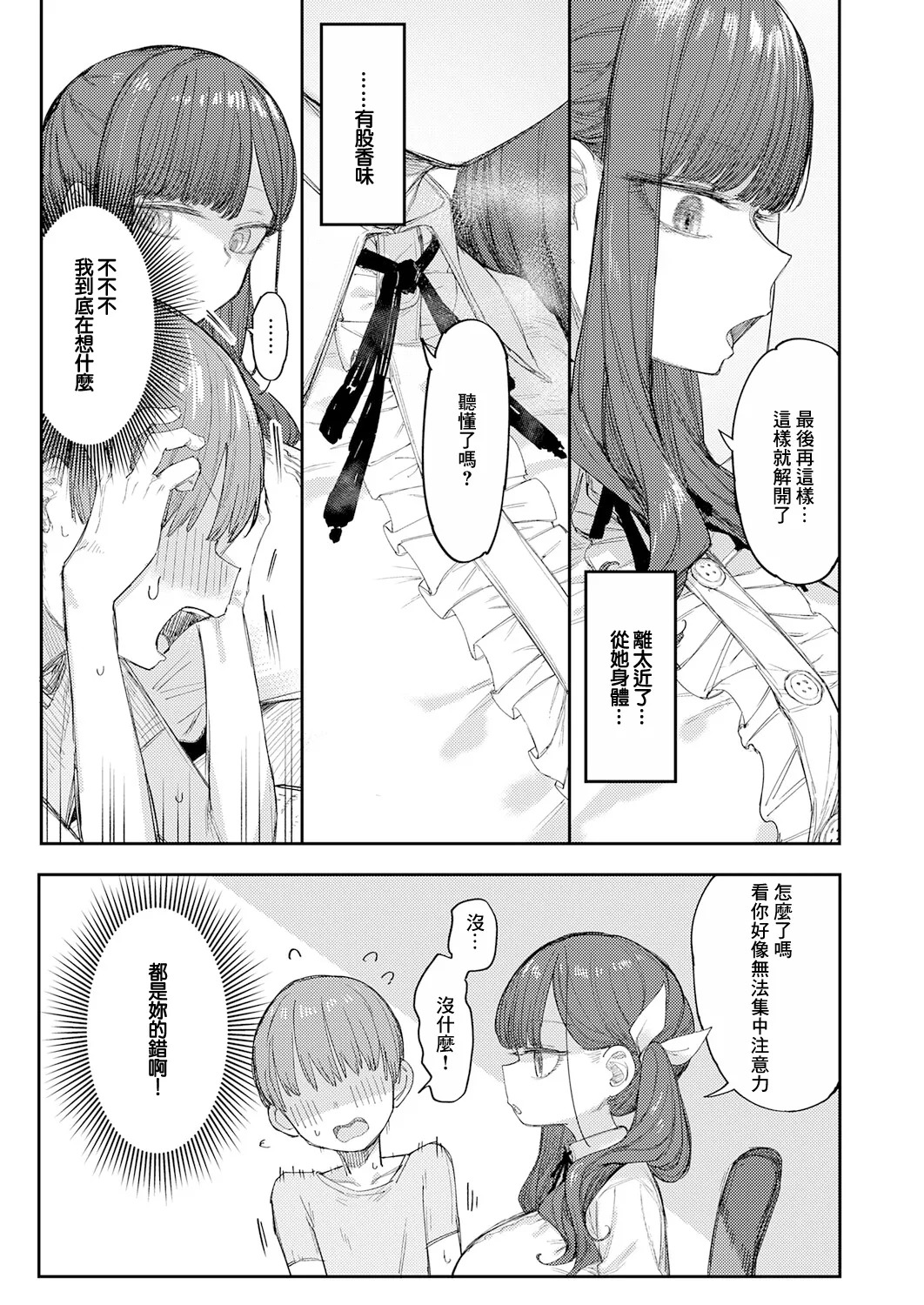 013_立花先生の搾精補習 page 5 full