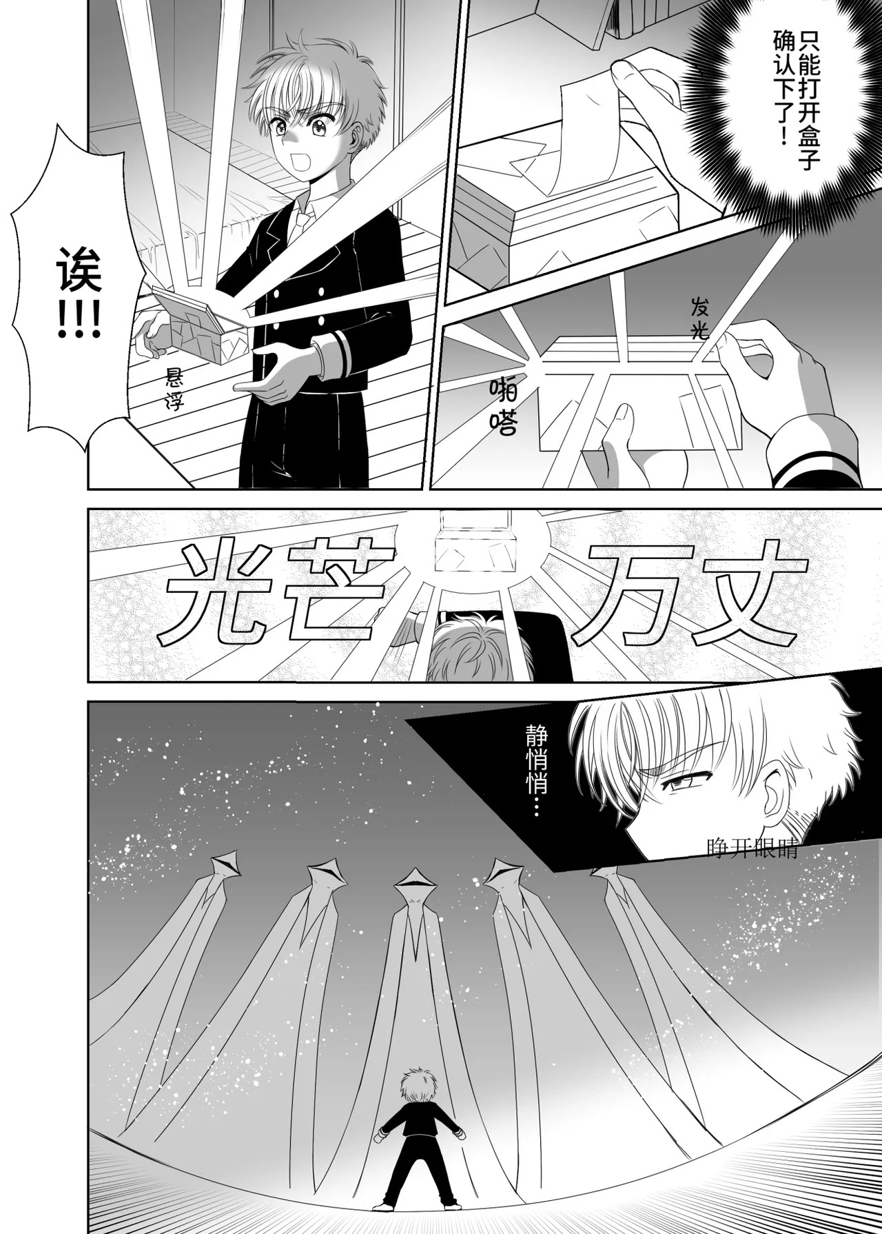 《力量来源》 page 5 full