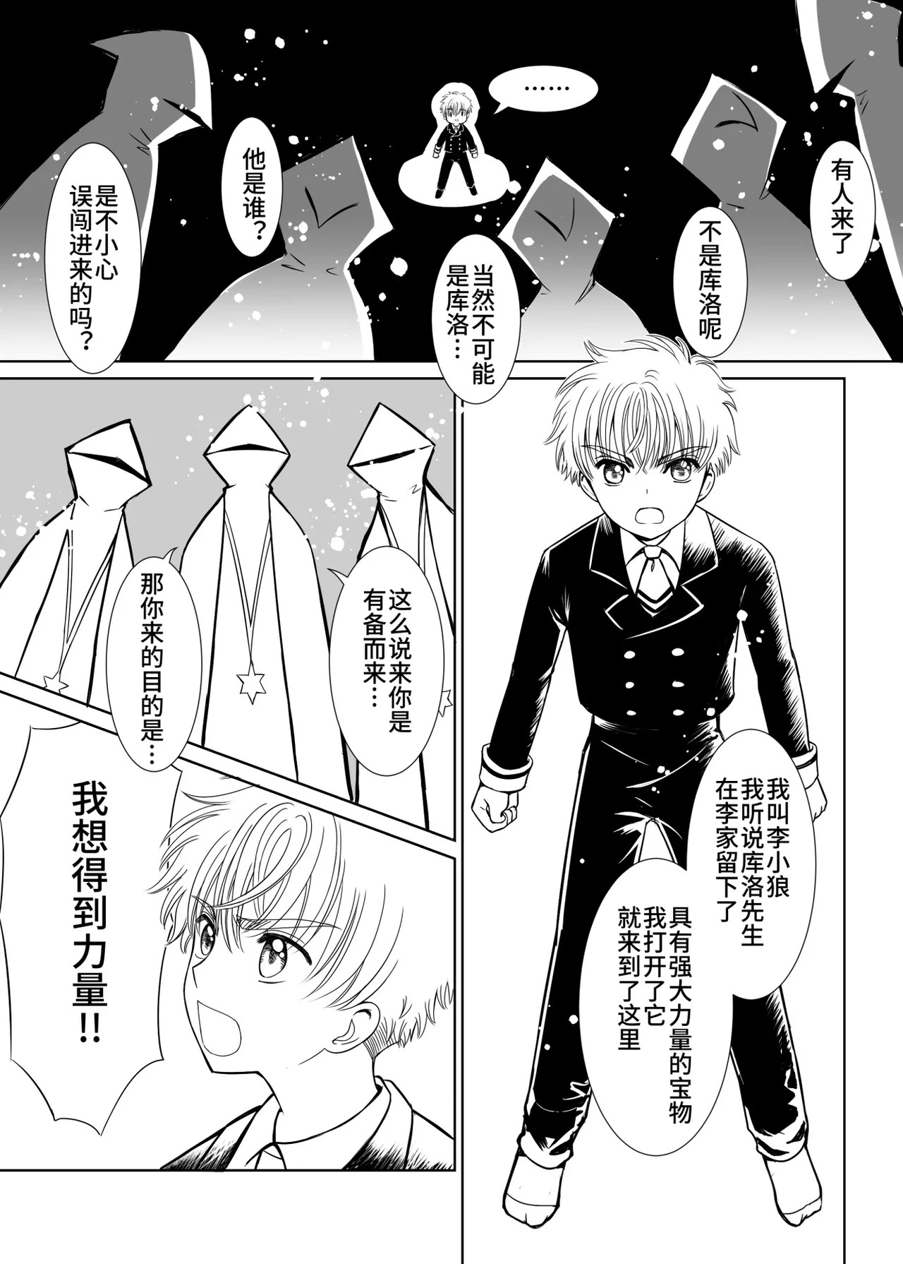 《力量来源》 page 6 full