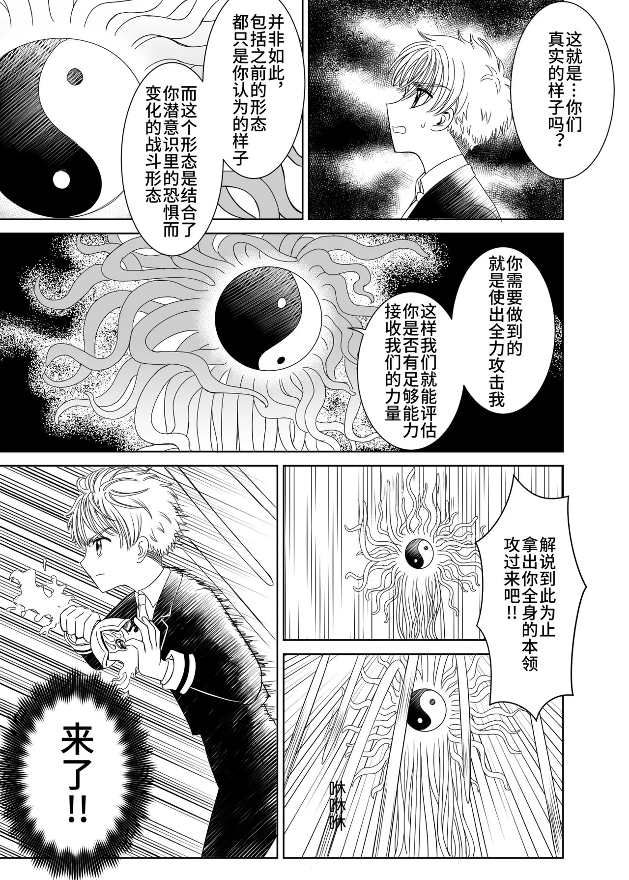 《力量来源》 page 8 full