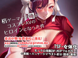 Kaku Gamer no Ore ga Cosplay AV no Heroine ni Natta Ken