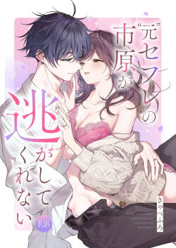 Moto SeFri no Ichihara ga Nigashite Kurenai | My Ex-Sex Friend Won't Let Me Go